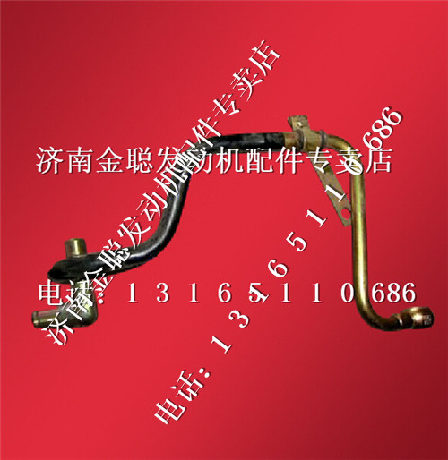 ,潍柴发动机空压机回水管612600130355,济南金聪汽配