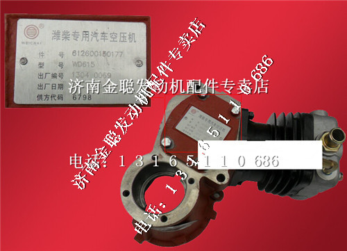 潍柴发动机水冷空压机612600130177