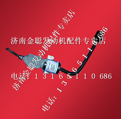 ,潍柴发动机熄火电磁铁612600180008,济南金聪汽配