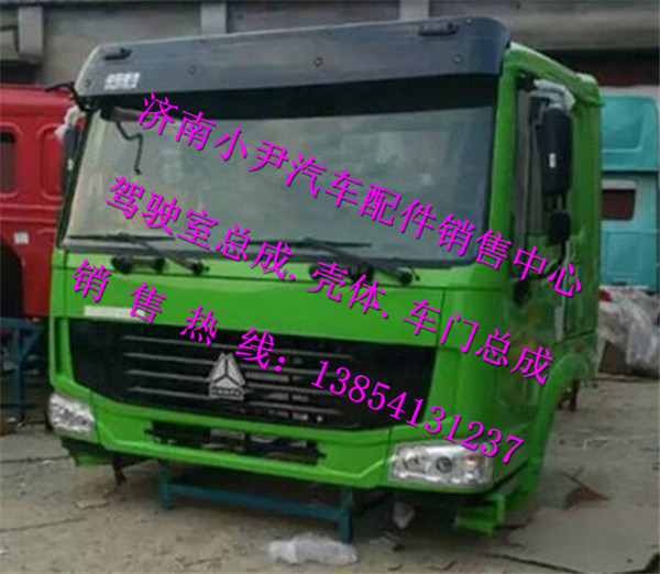 ,重汽豪沃驾驶室总成济南豪沃驾驶室总成,济南少岱汽车配件有限公司