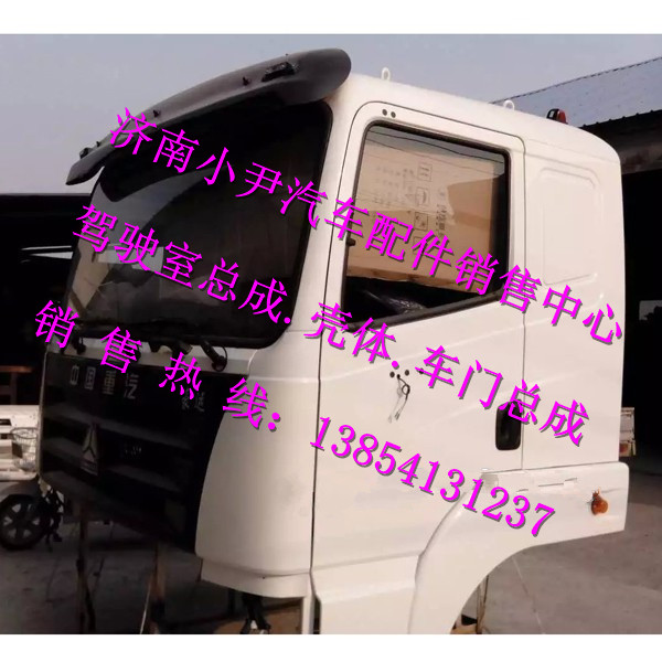 ,重汽豪运驾驶室总成重汽豪运平顶驾驶室总成,济南少岱汽车配件有限公司