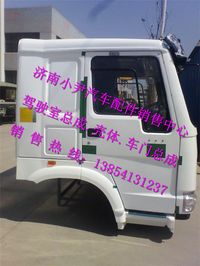 ,重汽豪沃驾驶室总成豪沃HOWO驾驶室总成,济南少岱汽车配件有限公司