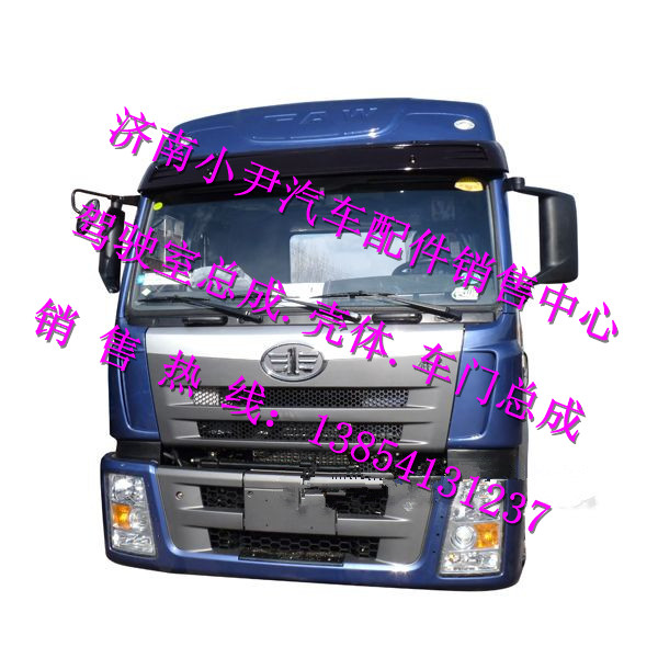 ,解放悍威驾驶室总成悍威驾驶室总成及配件悍威驾驶室总成及篓子,济南少岱汽车配件有限公司