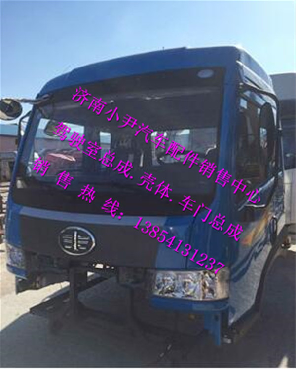 ,解放骏威驾驶室总成一汽解放骏威驾驶室配件,济南少岱汽车配件有限公司