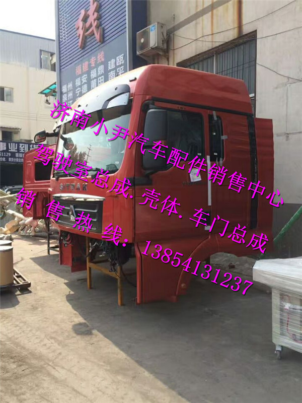 ,重汽汕德卡驾驶室总成汕德卡C7H驾驶室空壳子,济南少岱汽车配件有限公司