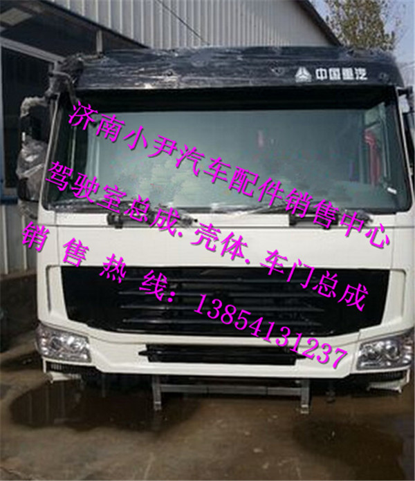 ,重汽豪沃中长驾驶室总成豪沃驾驶室总成,济南少岱汽车配件有限公司