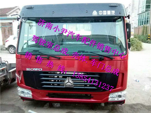 ,重汽豪沃平顶驾驶室总成重汽豪沃驾驶室总成,济南少岱汽车配件有限公司