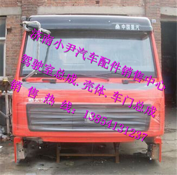 ,重汽斯太尔王驾驶室总成济南斯太尔王驾驶室,济南少岱汽车配件有限公司