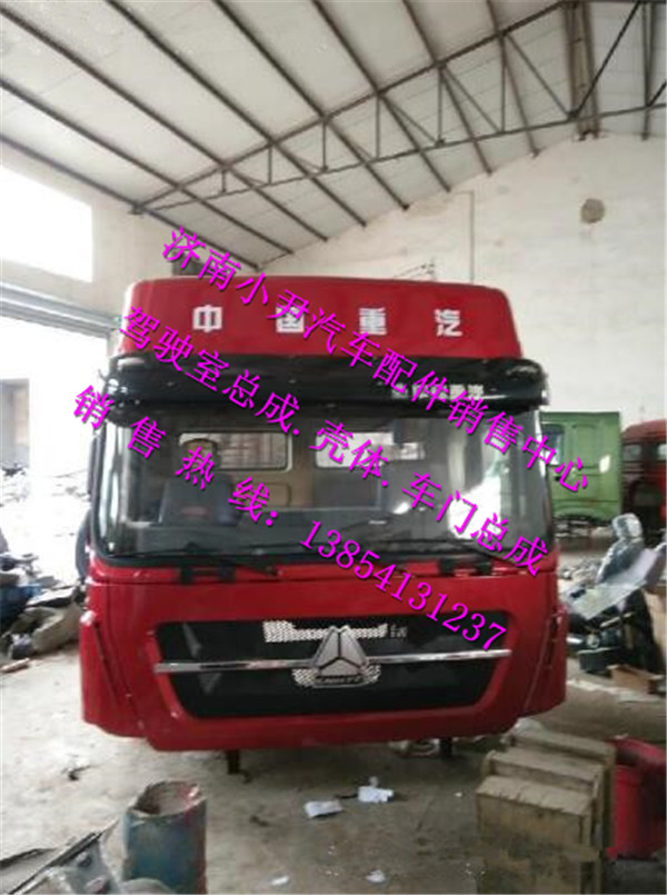 ,中国重汽豪卡驾驶室总成重汽豪卡H7驾驶室总成,济南少岱汽车配件有限公司