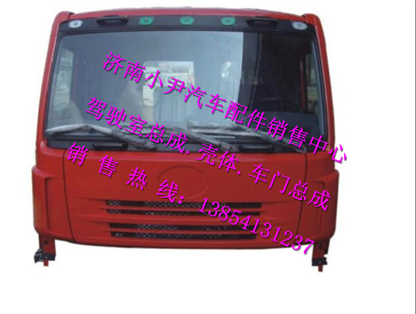 ,解放奥威平顶驾驶室总成解放驾驶室总成,济南少岱汽车配件有限公司