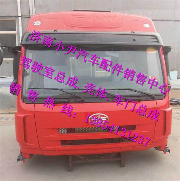 ,解放悍威配件悍威驾驶室总成解放悍威驾驶室,济南少岱汽车配件有限公司