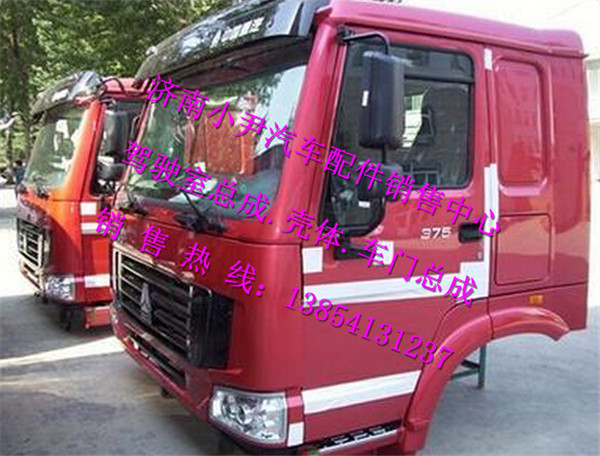 ,重汽豪沃自卸车牵引车高顶平顶驾驶室总成,济南少岱汽车配件有限公司