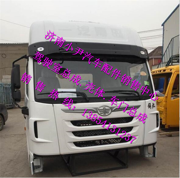 ,青岛一汽解放天V驾驶室总成解放天V驾驶室配件,济南少岱汽车配件有限公司