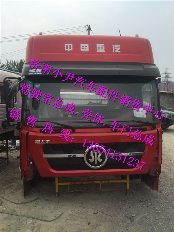 ,重汽新斯太尔D7B驾驶室济南新斯太尔驾驶室,济南少岱汽车配件有限公司