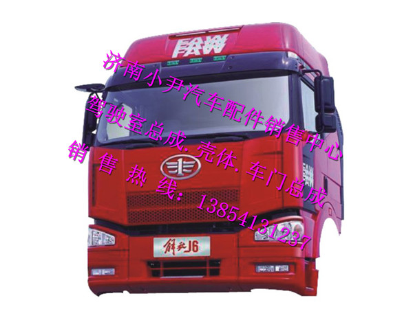 ,低价销售解放J6驾驶室总成解放J6全车件,济南少岱汽车配件有限公司