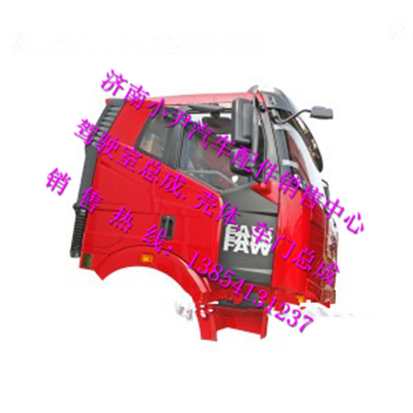 ,一汽原厂解放J6平顶驾驶室总成（乌罗松红）,济南少岱汽车配件有限公司