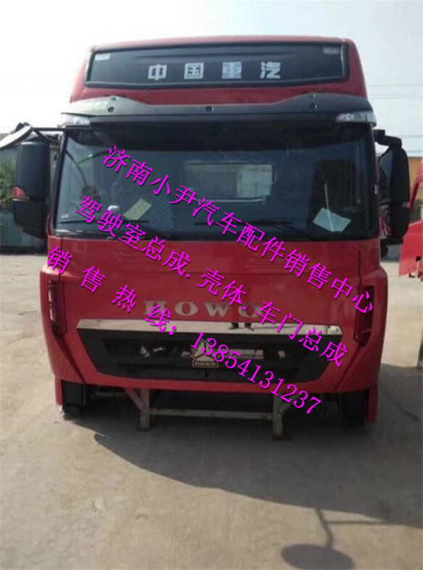 ,中国重汽豪沃T7H驾驶室总成豪沃T7H驾驶室事故车,济南少岱汽车配件有限公司