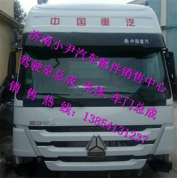 ,重汽豪沃驾驶室中国重汽豪沃驾驶室总成,济南少岱汽车配件有限公司