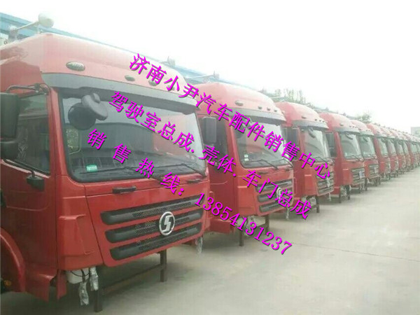 ,陕汽德龙新M3000驾驶室总成德龙新M3000驾驶室总成,济南少岱汽车配件有限公司