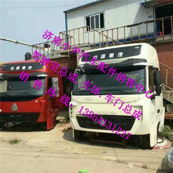 ,重汽豪沃A7驾驶室总成重汽豪沃T7H驾驶室总成,济南少岱汽车配件有限公司