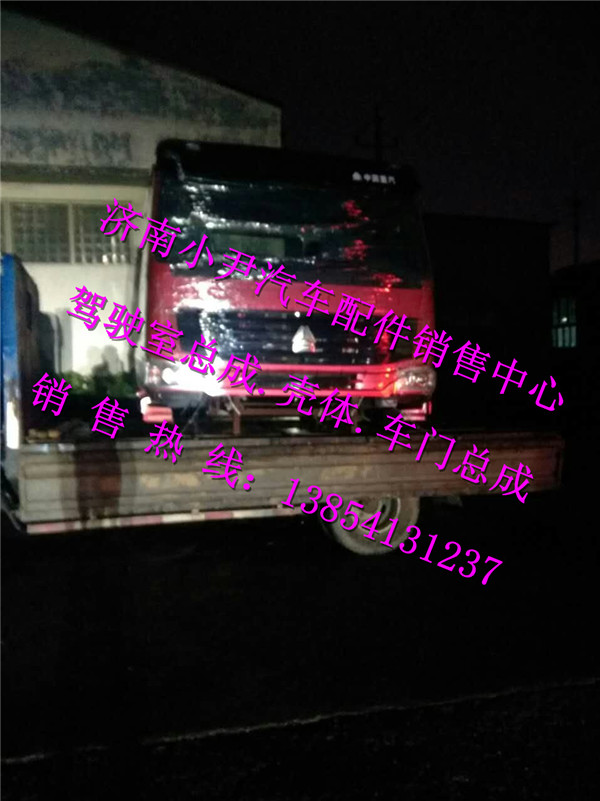,重汽豪沃驾驶室豪沃驾驶室总成,济南少岱汽车配件有限公司