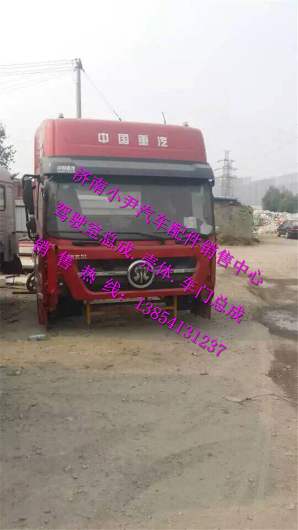 ,新斯太尔D7B驾驶室总成重汽新斯太尔驾驶室,济南少岱汽车配件有限公司