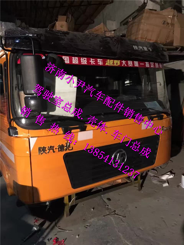 ,陕汽德龙F2000驾驶室总成陕汽德龙驾驶室,济南少岱汽车配件有限公司