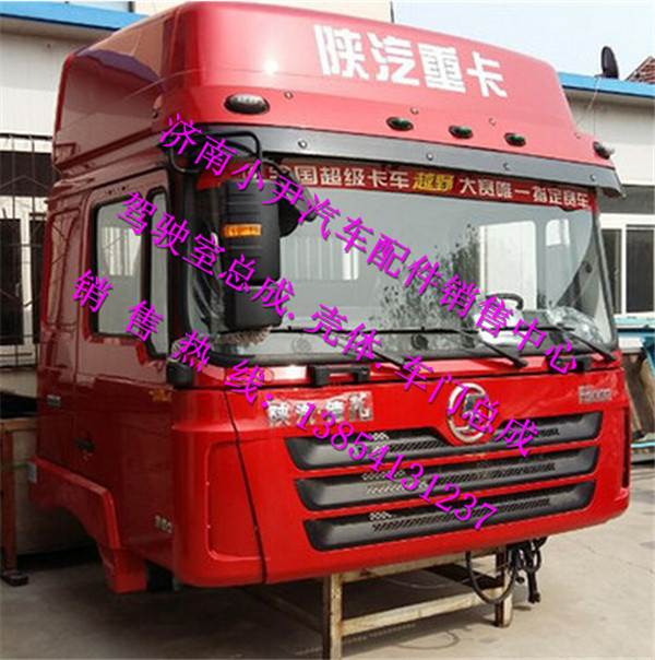 ,陕汽德龙F3000高顶驾驶室总成,济南少岱汽车配件有限公司