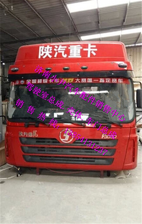 ,陕汽德龙F3000牵引车高顶驾驶室总成,济南少岱汽车配件有限公司