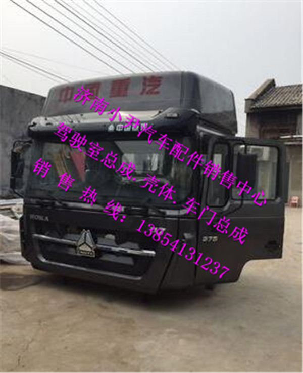 ,重汽豪卡H7驾驶室总成济南豪卡驾驶室总成,济南少岱汽车配件有限公司