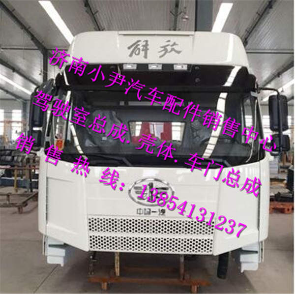 ,厂家直销J6驾驶室总成解放J6驾驶室壳子,济南少岱汽车配件有限公司