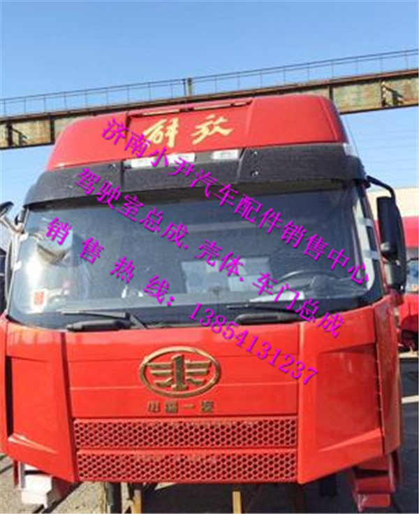 ,青岛解放J6P领航版驾驶室解放驾驶室,济南少岱汽车配件有限公司