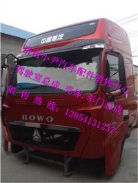 ,重汽豪沃T5G驾驶室中国重汽豪沃T5G驾驶室配件,济南少岱汽车配件有限公司