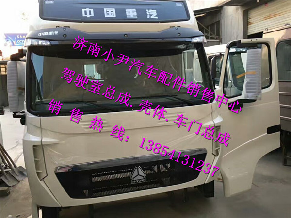 ,重汽豪沃T7H驾驶室总成豪沃T7H驾驶室,济南少岱汽车配件有限公司