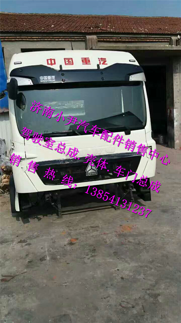 ,重汽豪沃T7H驾驶室总成豪沃T7H驾驶室事故车,济南少岱汽车配件有限公司