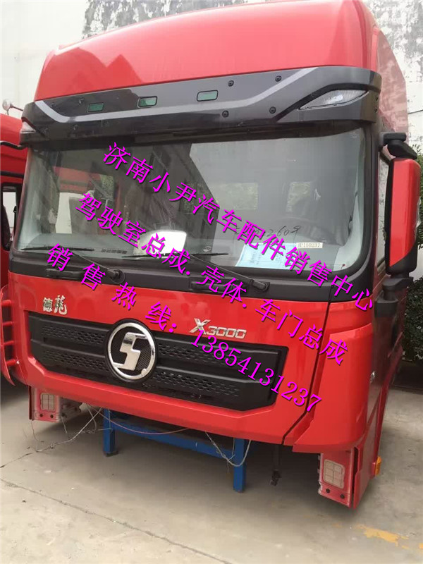 ,陕汽德龙X3000驾驶室德龙X3000驾驶室篓子,济南少岱汽车配件有限公司