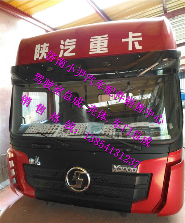,陕汽德龙X3000驾驶室空壳子德龙X3000驾驶室,济南少岱汽车配件有限公司