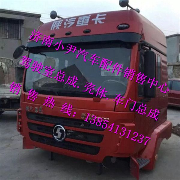 ,德龙新M3000驾驶室总成陕汽德龙新M3000驾驶室,济南少岱汽车配件有限公司