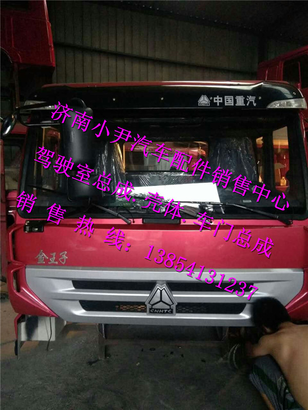 ,重汽金王子驾驶室金王子驾驶室壳子,济南少岱汽车配件有限公司