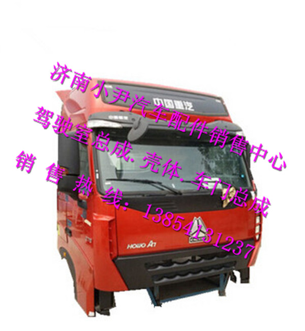 ,豪沃A7驾驶室总成豪沃A7驾驶室重汽豪沃A7驾驶室,济南少岱汽车配件有限公司