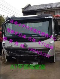 ,豪沃A7平顶驾驶室总成重汽豪沃A7驾驶室,济南少岱汽车配件有限公司