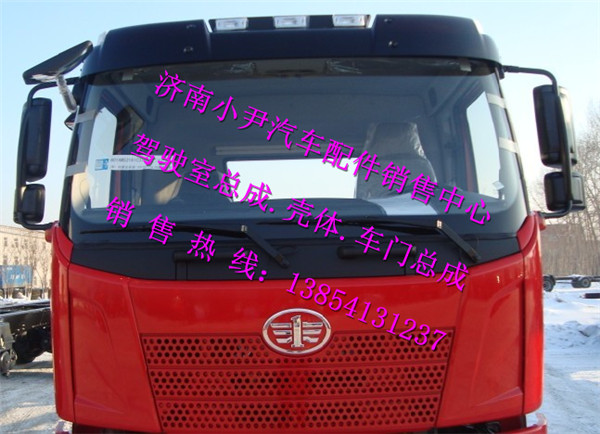 ,解放J6驾驶室篓子一汽解放J6驾驶室配件,济南少岱汽车配件有限公司