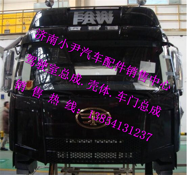 ,解放J6驾驶室配件解放J6驾驶室壳子解放J6驾驶室总成,济南少岱汽车配件有限公司