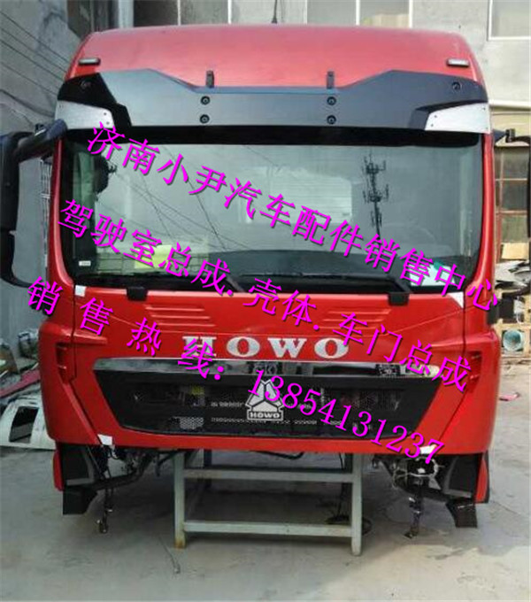 ,豪沃T7H高顶牵引车驾驶室总成,济南少岱汽车配件有限公司