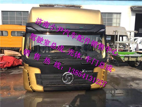 ,德龙X3000驾驶室总成陕汽德龙X3000驾驶室壳子,济南少岱汽车配件有限公司