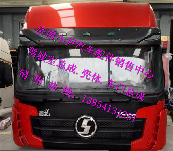 ,德龙X3000驾驶室总成陕汽德龙X3000驾驶室配件,济南少岱汽车配件有限公司