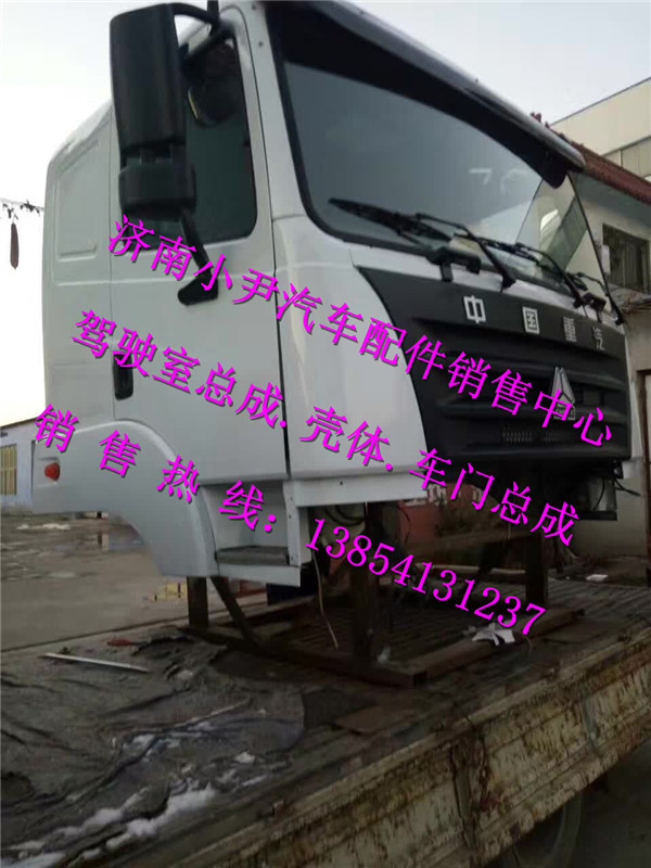 ,重汽豪运驾驶室总成济南豪运驾驶室,济南少岱汽车配件有限公司