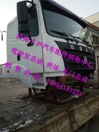 ,重汽豪运驾驶室总成济南豪运驾驶室,济南少岱汽车配件有限公司