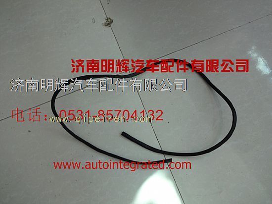 LG1611710006,重汽豪沃（HOWO）轻卡配件风窗玻璃内密封条,济南明辉汽车配件有限公司