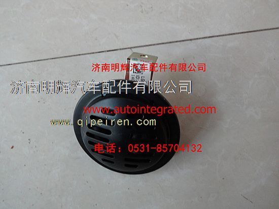 LG9704710001,重汽豪沃轻卡配件盆形电喇叭,济南明辉汽车配件有限公司